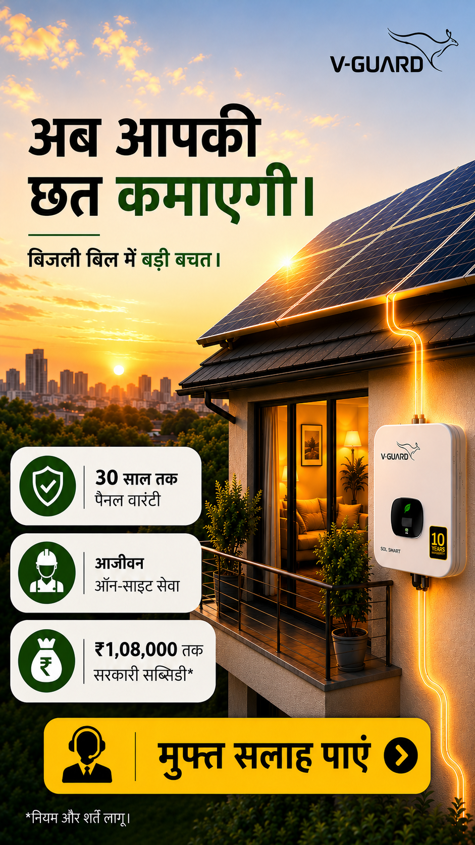 V-Guard Meta ad in Hindi: ab aapki chhat kamayegi, with government subsidy of up to Rs 1,08,000