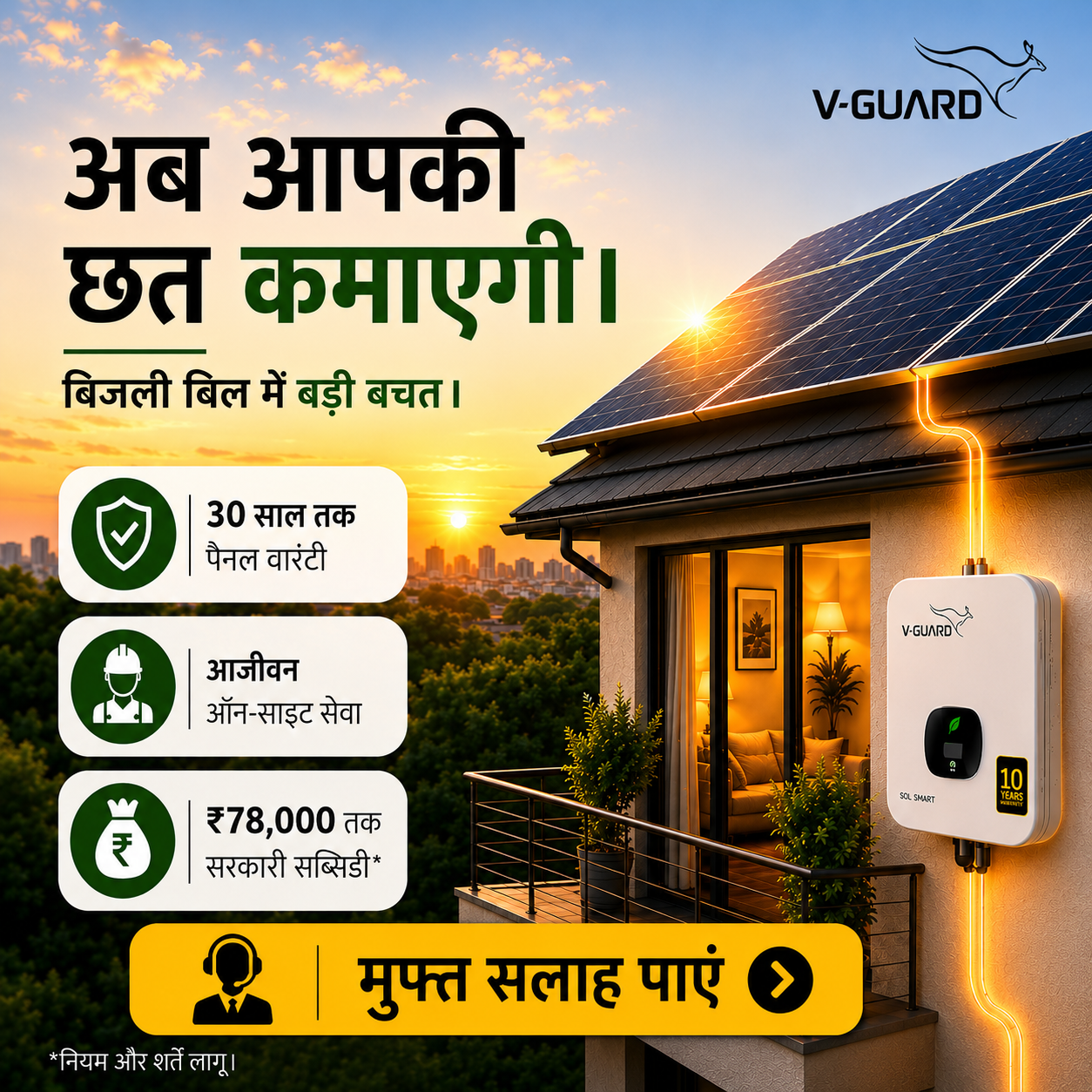 V-Guard Meta ad in Hindi: ab aapki chhat kamayegi -- put your roof to work instead of worrying about electricity bills